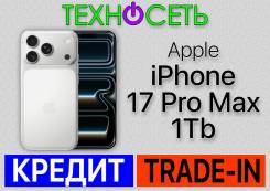 Apple iPhone 17 Pro Max. �����, 1 ��, �����, 3G, 4G LTE, 5G, ����������, NFC ����
