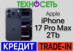 Apple iPhone 17 Pro Max. �����, 2 ��, �����, 3G, 4G LTE, 5G, ����������, NFC, eSIM, ������� ������� ����