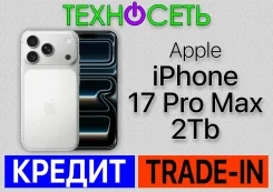 Apple iPhone 17 Pro Max. �����, 2 ��, �����, 3G, 4G LTE, 5G, ����������, NFC, eSIM, ������������ ������� ����