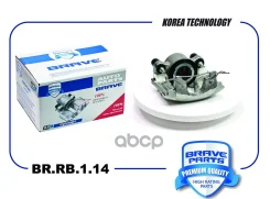 ������� ��������� Daewoo Nexia 95- �������� Brave ������ Brave ���. BRRB114 BRRB114 ����