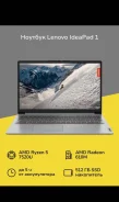 Lenovo IdeaPad 1 15AMN7. 15.6", 60����, ��� 8 ��, ���� 512���, WiFi: 1, Bluetooth: 1, ����������� �� 5��. ����