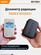 �������� �������� Radex RD1503+ / ��������� / ������� ������� ����