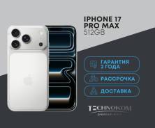 Apple iPhone 17 Pro Max. �����, 512 ��, �����������, 3G, 4G LTE, 5G, ����������, NFC ����