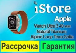 Apple Watch Ultra 3. GPS, IP68. ��� ����� �� ���������� ����