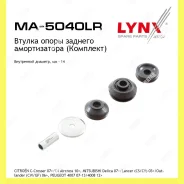 ������ ����� ������������ �������� ��� ������� Lynxauto MA5040LR MA5040LR ����
