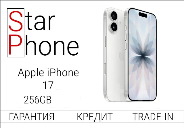 Apple iPhone 17. �/�, 256 ��, �����, �������, �����, ����������, ������, 3G, 4G LTE, ����������, NFC. ��� ����� �� ���������� ����