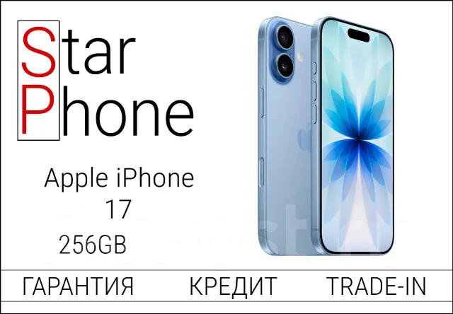 Apple iPhone 17. �/�, 256 ��, �����, �������, �����, ����������, ������, 3G, 4G LTE, ����������, NFC. ��� ����� �� ���������� ����