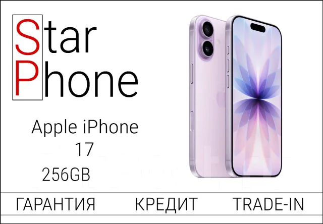 Apple iPhone 17. �/�, 256 ��, �����, �������, �����, ����������, ������, 3G, 4G LTE, ����������, NFC. ��� ����� �� ���������� ����