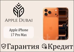 Apple iPhone 17 Pro Max. �����, 1 ��, ���������, 3G, 4G LTE, 5G, ����������, eSIM, ������������ ������� ����