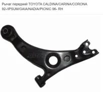 ����� R �������� Toyota Corona, Carina 92-96 ST-48068-20260 ST4806820260 ����