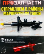 ����������� Ti-Guar 4411212-GS � ���� 4411212-GS ����