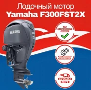 Yamaha. 300��.�., 4-�������, ����������, ���� X (635 ��), 2026 ���. ��� ����� �� ������������-��-����� ����