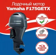 Yamaha. 175��.�., 4-�������, ����������, ���� X (635 ��), 2026 ���. ��� ����� �� ������������-��-����� ����