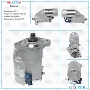 ������� Toyota Land Cruiser J70 1984-, Toyota Dyna (U60, U70, U80, U90) 1984- Gelzer AN2275A AN2275A ����