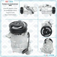 ���������� ������������ BMW 1 E87 04-, BMW 3 E90 05-, BMW 3 E91 05-, BMW 3 E92 05-, BMW 3 E93 05-, Gelzer KK1304 KK1304 ����