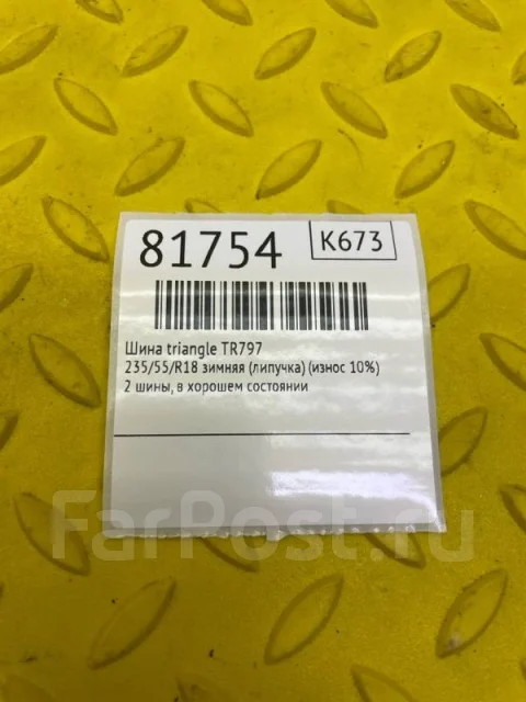 Triangle TR797