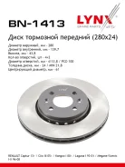 ���� ��������� ������������� (280x24) | ����� | LYNXauto BN-1413 BN1413 ����