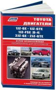 ��������� *Z 1JZ-GE; 2JZ-GE; 1JZ-GTE; 2JZ-GTE ( 1/10) Autodata ���. 0772 Toyota ����