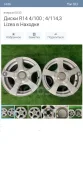 Lizea. x14", 4x100, 4x114.3 ����