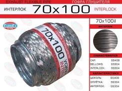 ����� ��������� 70x100 ��������� (Interlock) EuroEX 70x100il 70X100IL ����