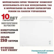 ����������� ���� "Willmark CF-270IW" � �������� ������������, ��������, Fast Freeze, 210 � ( ����� ) ����
