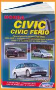   2WDand4WD c 2000-2005 (18) - / 3215 Honda Civic Civic Ferio 3215 