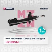 ����������� ��������, �������� ����� ��� Hyundai Creta 16- Marshall M8011011 M8011011 ����
