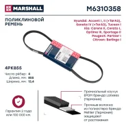 ������ ������������ ��� Volkswagen Passat, AUDI A4, AUDI A6 marshall m6310358 M6310358 ����
