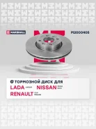 ���� ��������� ��� Renault CLIO III, Nissan Micra, Renault Modus / marshall m2000405 M2000405 ����