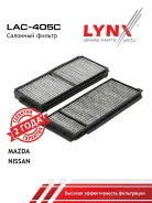 ������ ������ �������� (2��) LYNXauto LAC-405C LAC405C ����