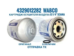 �������� ��������� Wabco 4329012282 4329012282 ����