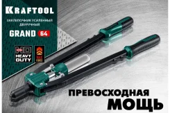 ���������� ��������� ��������� 3.2 - 6.4 ��, 520 ��, KRAFTOOL GRAND-64 (311791) ����