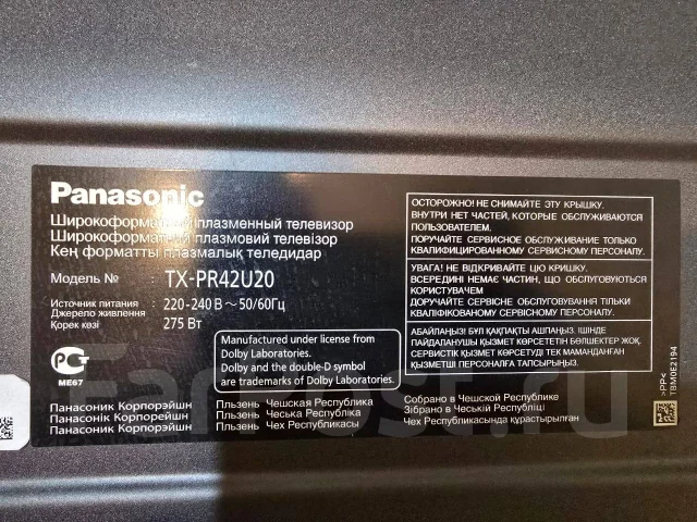 Panasonic Viera TX-PR42U20. ������ ����