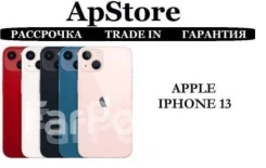 Apple iPhone 13. �����, 256 ��, �����, �������, �����, ������, ���������� ����