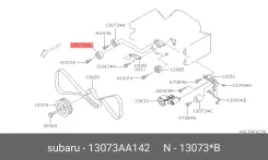 ����� �������� ����� ��� Subaru 13073AA142 13073AA142 ����