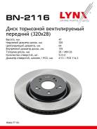 ���� ��������� | ����� | LYNXauto BN2116 BN2116 ����
