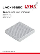 ������ �������� �������� LYNXauto LAC-1625C LAC1625C ����