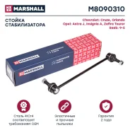 ������ ������������� ��� OPEL Insignia, OPEL Astra, OPEL Zafira marshall m8090310 M8090310 ����