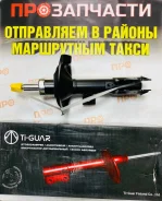 ����������� Ti-Guar 7200211-GS � ���� 7200211-GS ����