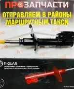 ����������� Ti-Guar 7415312-GS � ���� 7415312-GS ����