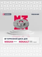 ���� ��������� ��� Renault Duster, Renault Megane IV marshall m2000481 M2000481 ����