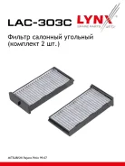 ������ �������� �������� (�������� 2 ��. ) LYNXauto LAC-303C LAC303C ����