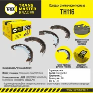 ������� ����������� ������� Transmaster TH116 TH116 ����
