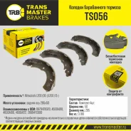 ������� ����������� ������� ������ ������ ����� transmaster ts056 TS056 ����