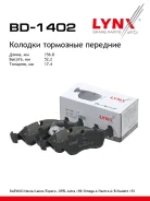������� ��������� �������� | ����� | LYNXauto BD-1402 BD1402 ����