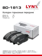 ������� ��������� �������� | ����� | LYNXauto BD-1813 BD1813 ����
