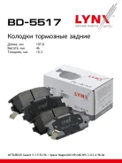 ������� ��������� �������� | ��� | LYNXauto BD-5517 BD5517 ����