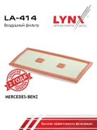 ������ ��������� LYNXauto LA414 LA414 ����