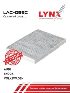 ������ ������ �������� LYNXauto LAC-055C LAC055C ����