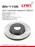 ���� ��������� ������������� (280x22) | ����� | BN1105 ����